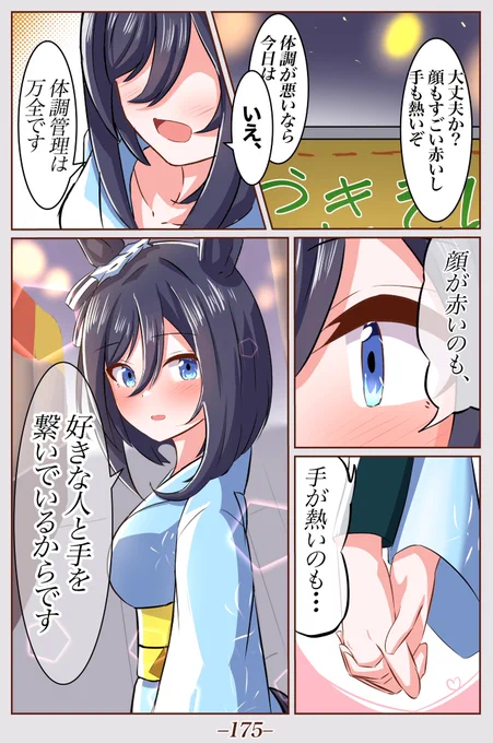 花火デート⑤ [当然の理由です]  #1ページづつ更新されていくエイシンフラッシュの漫画