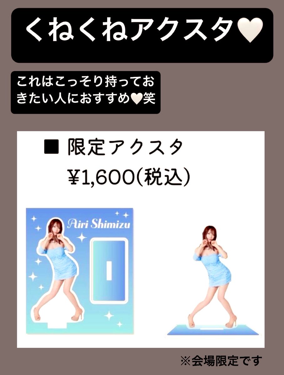 【大事な告知】
10月29日(日)に開催する
清水あいりグッズ発売イベントの
会場「青山展示室246」にて
新たな"会場限定グッズ"販売決定🙌🏻💓

限定アイテムは
こちらの3点になります!
ぜひゲットしてください…💓💓

会場への入場チケット🎫は
こちらのサイトにて販売中です!!
https://t.co/c4TtSKmJED https://t.co/7IITJkrLIx