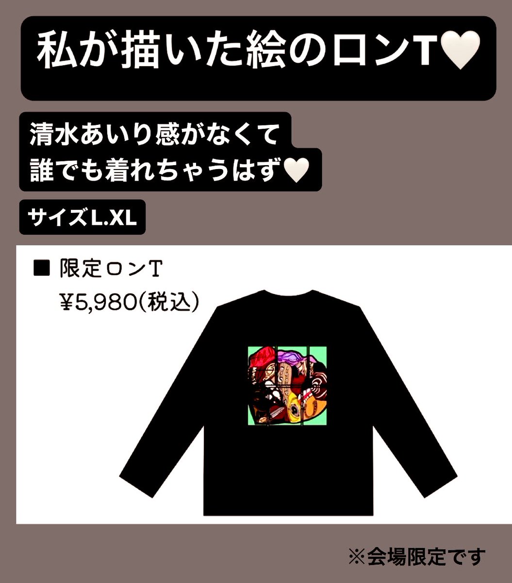 【大事な告知】
10月29日(日)に開催する
清水あいりグッズ発売イベントの
会場「青山展示室246」にて
新たな"会場限定グッズ"販売決定🙌🏻💓

限定アイテムは
こちらの3点になります!
ぜひゲットしてください…💓💓

会場への入場チケット🎫は
こちらのサイトにて販売中です!!
https://t.co/c4TtSKmJED https://t.co/7IITJkrLIx