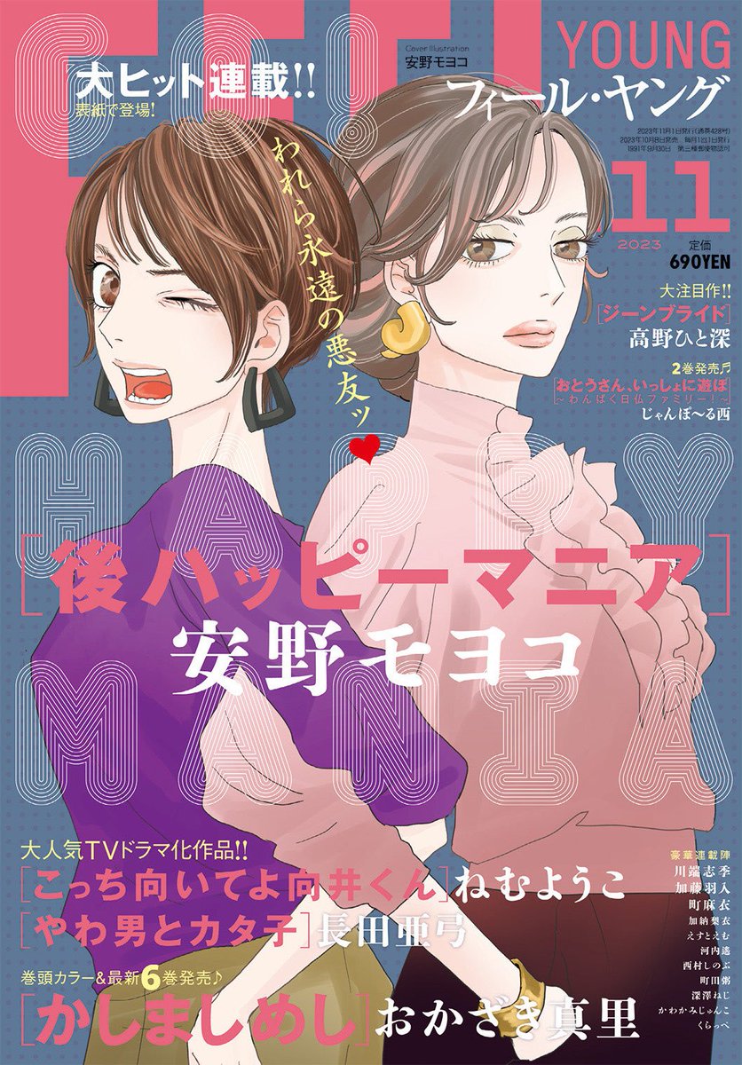 本日発売のフィーヤン11月号に「はぐちさん」87日目載ってます! 八千代が有休を取って平日の街をふらつきます😀