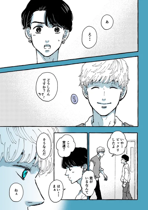 【男性向け風俗で働く、2人の男の話。】(1/7)  偽りの羊たち #6〜#10  最新話は明日upします🐏  #創作BL