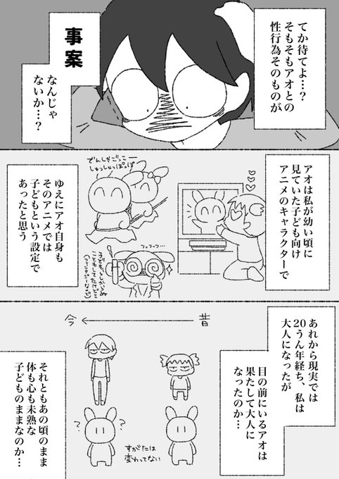 【漫画】非実在推しキャラクターとセックスがしたい!(前編)(3/3)
#非実在推しと実在私 