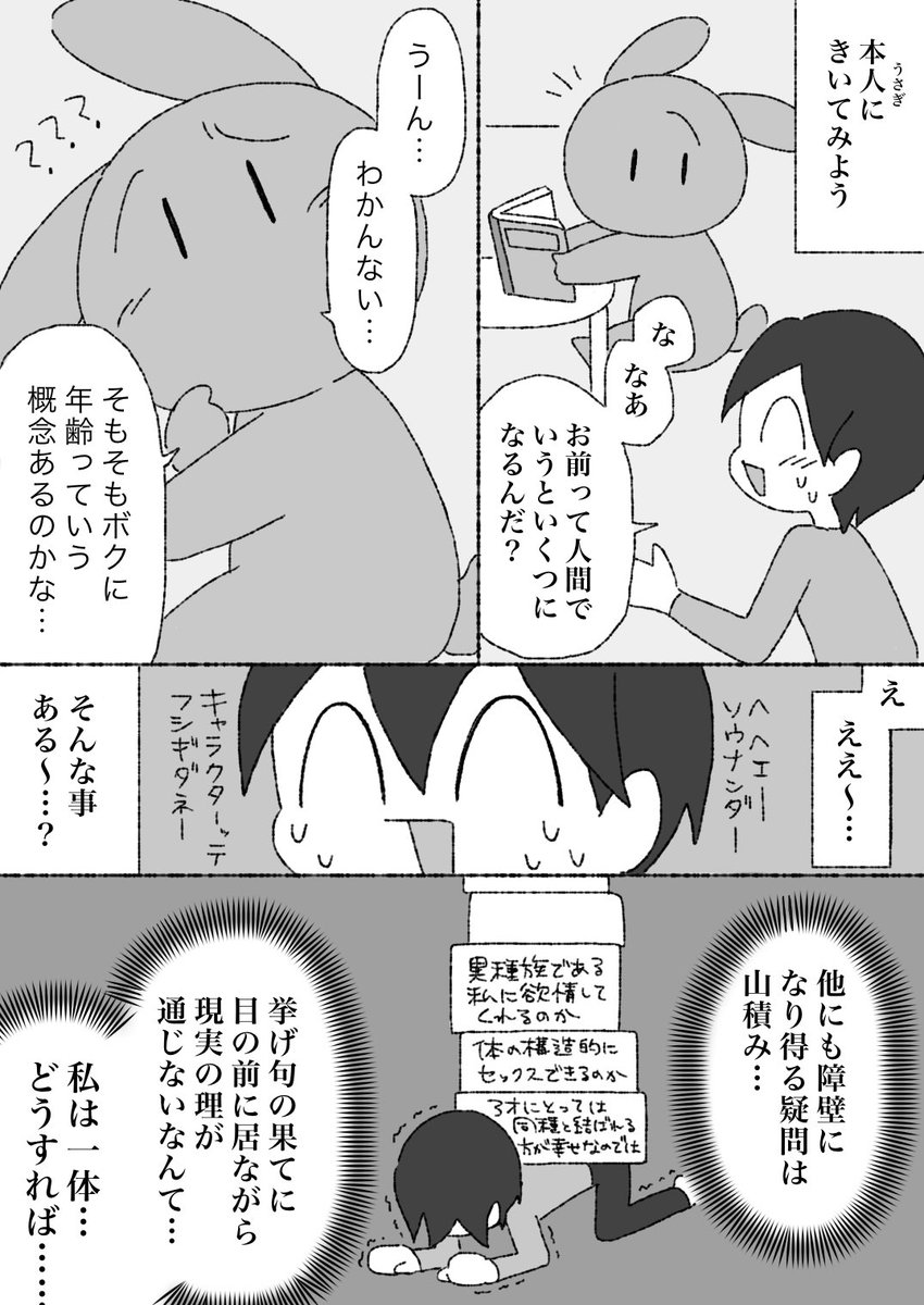 【漫画】非実在推しキャラクターとセックスがしたい!(前編)(3/3)
#非実在推しと実在私 