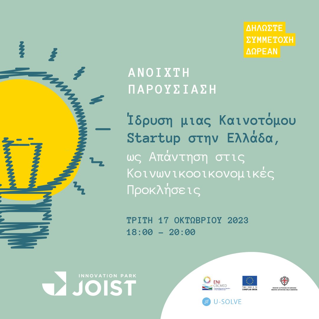 💡📈🟩#OpenPresentation: Establishing an Innovative #Startup in #Greece as a Response to #SocioEconomicChallenges
➖October 17, 2023 | 18:00-20:00
➖Free Admission

🔗Learn more: bit.ly/establishing-a…

#JOIST #GOMED #ENICBMED #USolveProject