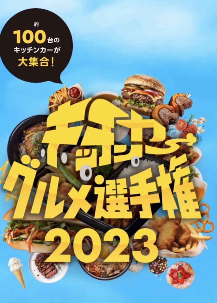 omusakorai52682's tweet photo. 【拡散希望】
＼キッチンカーが約100台も大集合‼️／
国営昭和記念公園ゆめひろばにて明日から2日間開催される「キッチンカーグルメ選手権」にオムサコライスも出店します🤗

宮迫さんは8日13時頃に応援に駆けつけます📣皆さまぜひお越しください✨

https://t.co/9SUWGRqIFZ https://t.co/Xt1aeciDNs
