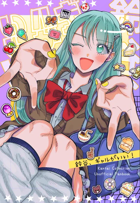 【鈴谷、ギャルがいい!】 2023/10/08重巡和歌山 新刊  サンプル①  地味な提督は、元ガングロカリスマギャルだった。弱みを握った鈴谷の目的は『ギャルになること』🌺✨  鈴谷とどこでも写真が撮れるクリアポストカードつき📷  メロンブックス様で予約開始してます🫶🫶🫶 https://www.melonbooks.co.jp/circle/index.php?circle_id=54295