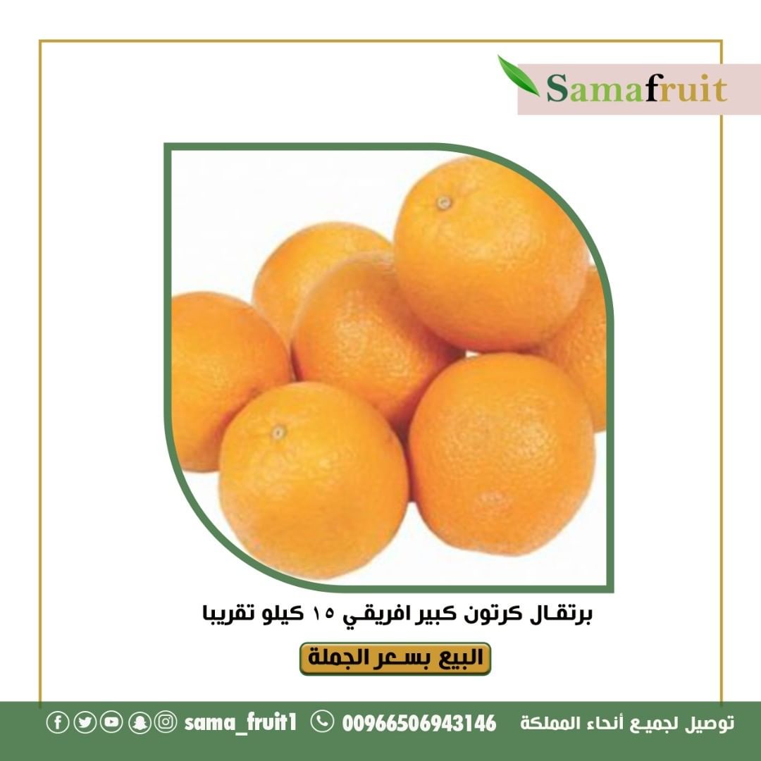 #متجر_فواكه_وخضراوات
#الرياض_الان
#ريادة_الأعمال
#وزارة_التجارة
للتواصل والاستفسار 00966506943146
زوروا موقعنا samafruit.com
