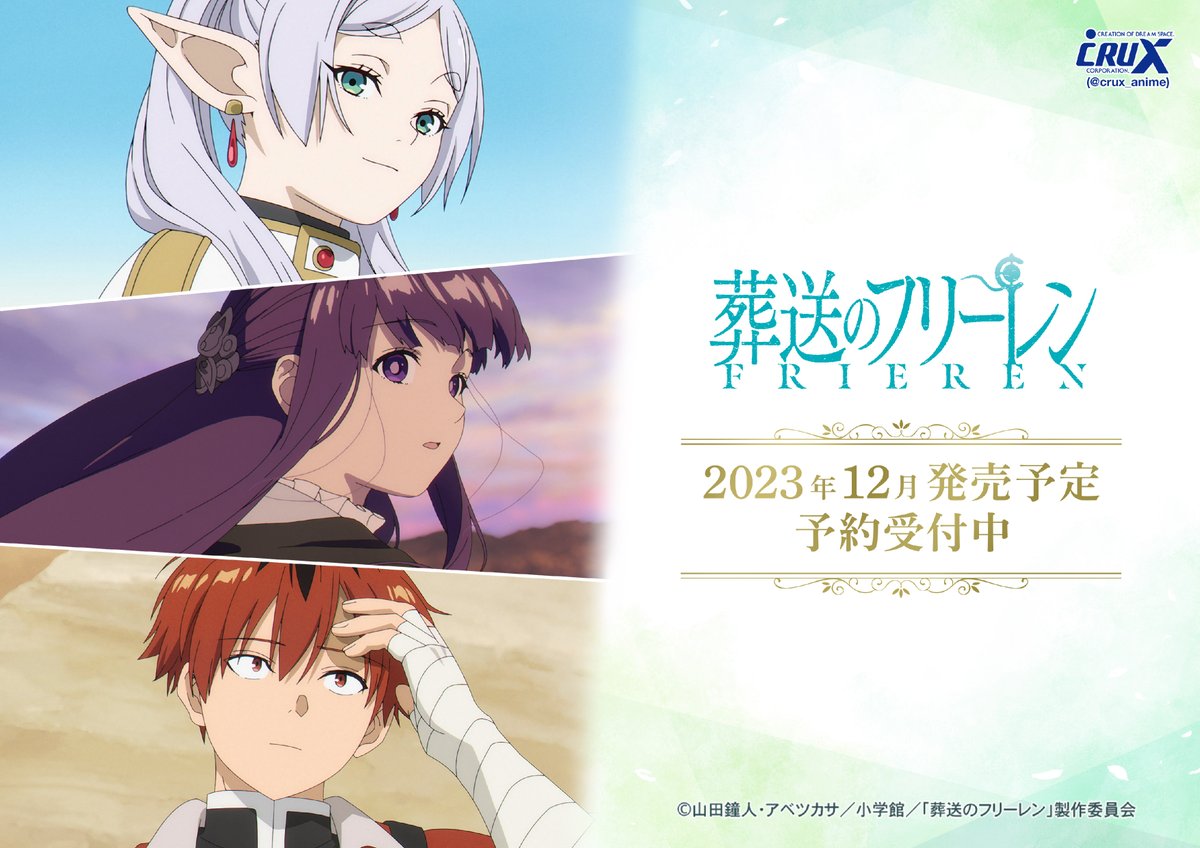 TVアニメ『＃葬送のフリーレン』の新商品のご案内です！ 人気の缶