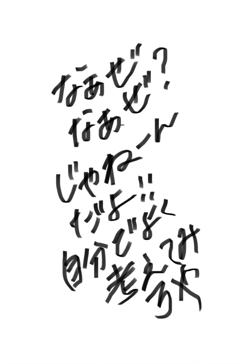 Mmmm様♡確認ページ꒡̈⃝✰︎ （これも日本語！？ 「〼」の意外な 
