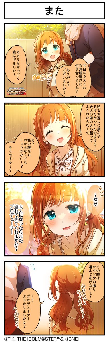 続いて、やよいちゃんです♪ #ミリシタ #ミリシタ4コマ #4コマ #4コマ漫画