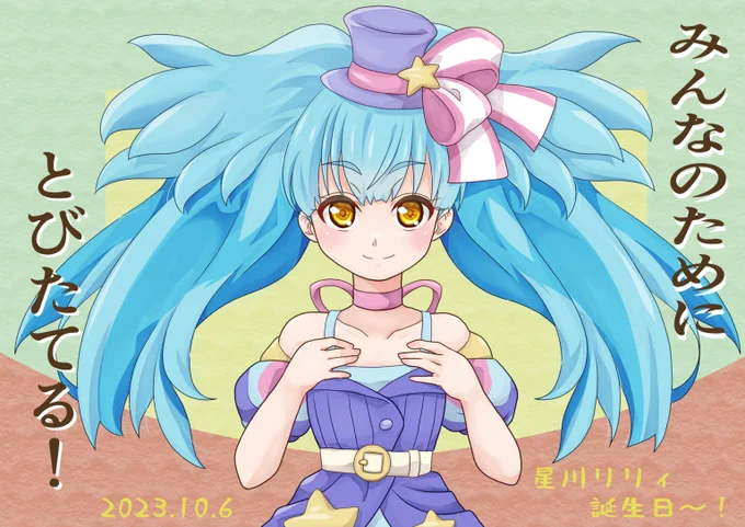 永遠トゥインクル、リリィちゃん誕生日おめでとう～ #星川リリィ生誕祭2023 #ゾンビランドサガ