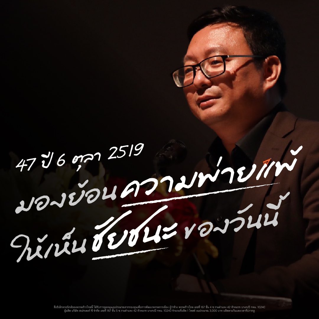 ก้าวไกลของประชาชน - Move Forward tweet media