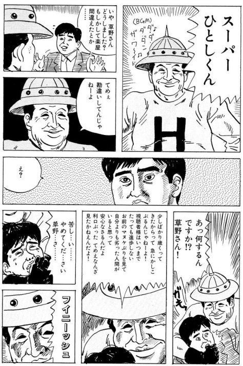 「世界ふしぎ発見!」は近年で路線が変わってしまったが、昔はひとしくん人形の数を競い合うクイズ番組だった。女王黒柳徹子とゆで卵板東英二の熾烈な戦い、そして時々予想外の活躍を見せるダークホース野々村真に一喜一憂したものだった。