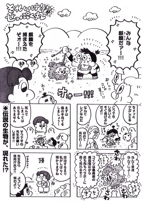 麒麟がきた(1/2) #漫画が読めるハッシュタグ #それいけせっぷく丸