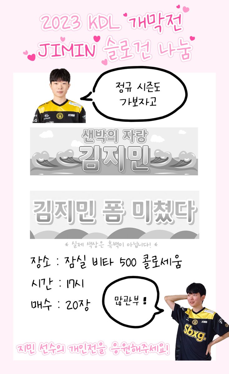 hle_mogu's tweet photo. 💗 KDL 개막전 지민, 달따 슬로건 나눔💗
10/7 17:00 ~
잠실 비타 500 콜로세움
개인전에 출전하는 지민 선수와 달따 선수를 응원해주세요!💞
#LSBWIN #JIMIN #DALDDA https://t.co/J58CfLVnFf