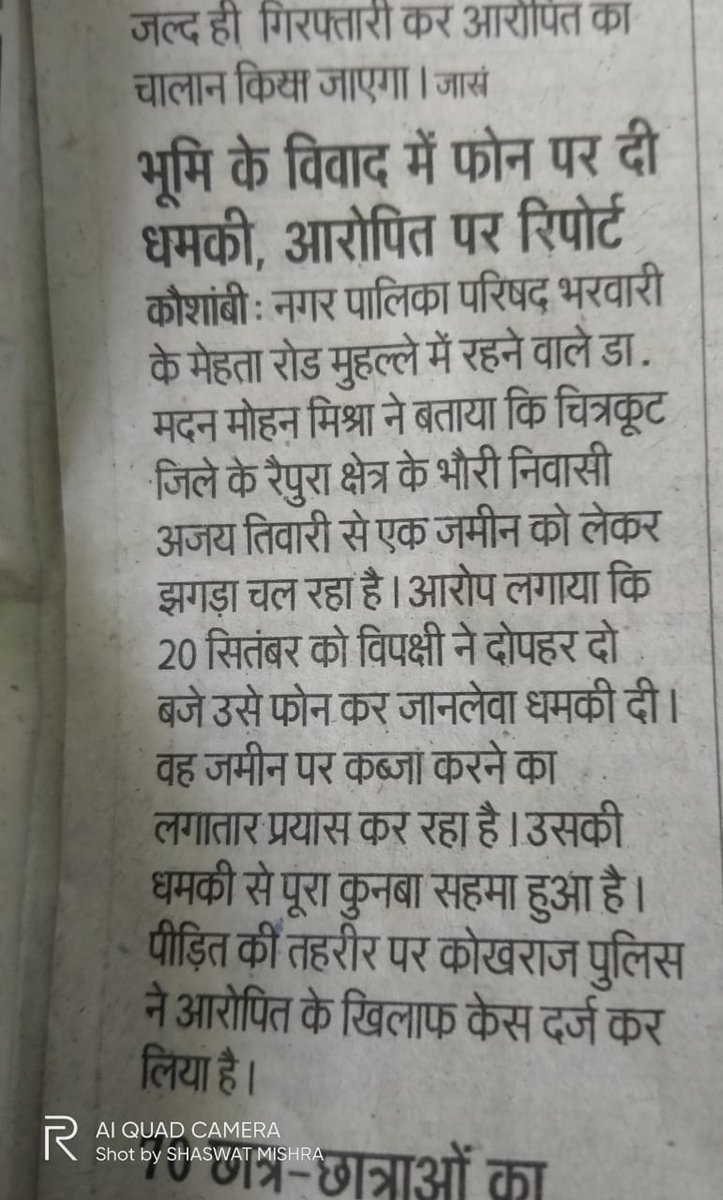 PushyamitraMis3's tweet photo. योजनाबद्ध तरीके से मेरे पुत्र को जान से मारने की धमकी एवम मेरी पैतृक भूमिधारी आरजी पर हल्का लेखपाल के साथ मिलकर अवैध रूप से कब्ज़ा करने की कोशिश  के सम्बन्ध में 
भवदीय 
सेवानिवृत्त प्रोफेसर कल्याण चन्द्र मिश्र
ग्राम भौरी थाना रैपुरा तहशील मानिकपुर जिला चित्रकूट मोबाइल 9580122544 https://t.co/MA32NGMjuZ