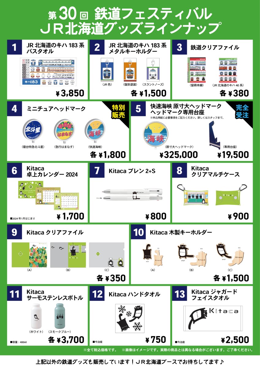 K_tokkyubin's tweet photo. ＼ #鉄道フェスティバル 先行販売 ／

4年ぶりに開催の鉄フェス✨
10月14日発売の新グッズを先行で販売🎉🎉

EC限定の商品も数量限定で販売します👍
中古部品(サボ)も販売👍👍

一足先にお買い求めいただけるこの機会に
是非ご来場ください😊😊😊

#JR北海道 ブースでお待ちしております‼️ https://t.co/geTqygslFr