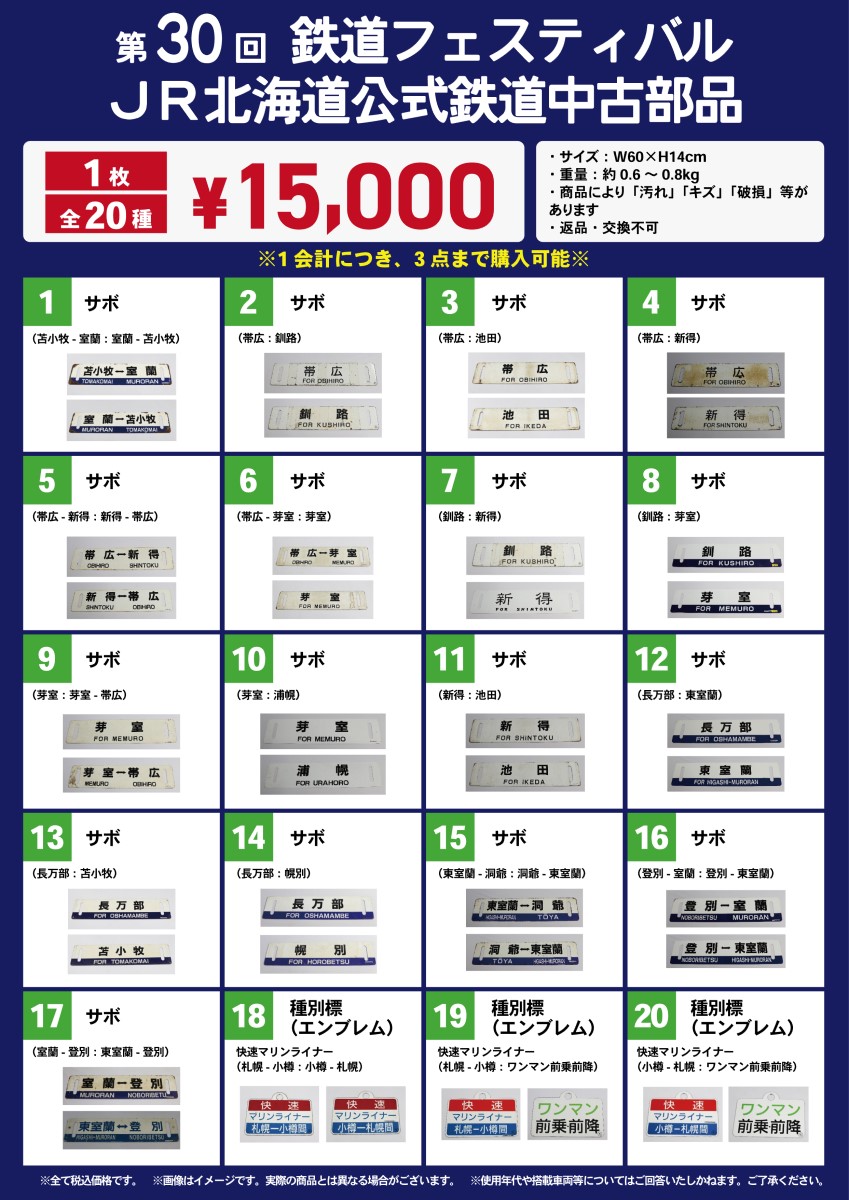 K_tokkyubin's tweet photo. ＼ #鉄道フェスティバル 先行販売 ／

4年ぶりに開催の鉄フェス✨
10月14日発売の新グッズを先行で販売🎉🎉

EC限定の商品も数量限定で販売します👍
中古部品(サボ)も販売👍👍

一足先にお買い求めいただけるこの機会に
是非ご来場ください😊😊😊

#JR北海道 ブースでお待ちしております‼️ https://t.co/geTqygslFr