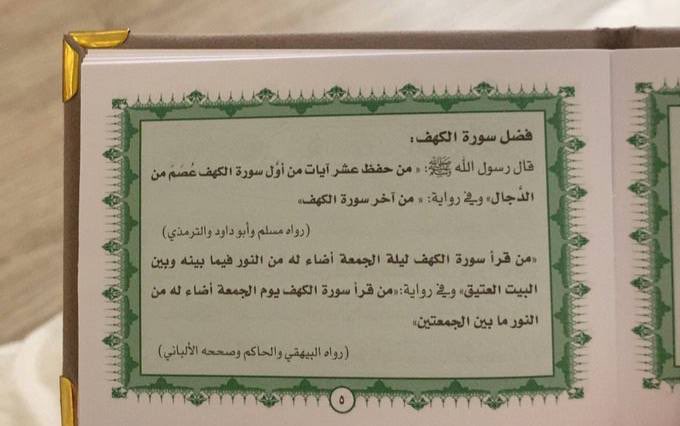 t_3olli's tweet photo. مع يوم الجمعة لا تنسون قراءة سورة الكهف والصلاة على النبي ﷺ 🤎. https://t.co/5Z60OMuzhp