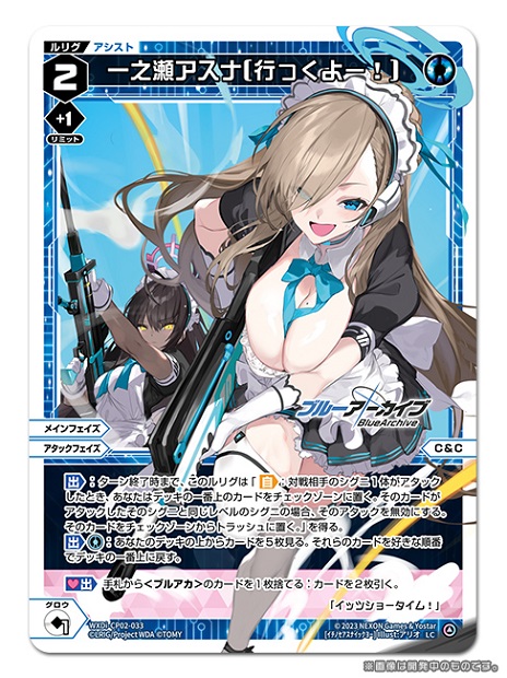 RT @wixoss_TCG: 【💡コラボパック】 「ブルーアーカイブ DIVA」収録