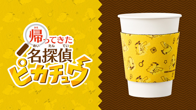帰ってきた 名探偵ピカチュウ』の発売を記念して、マイニンテンドー