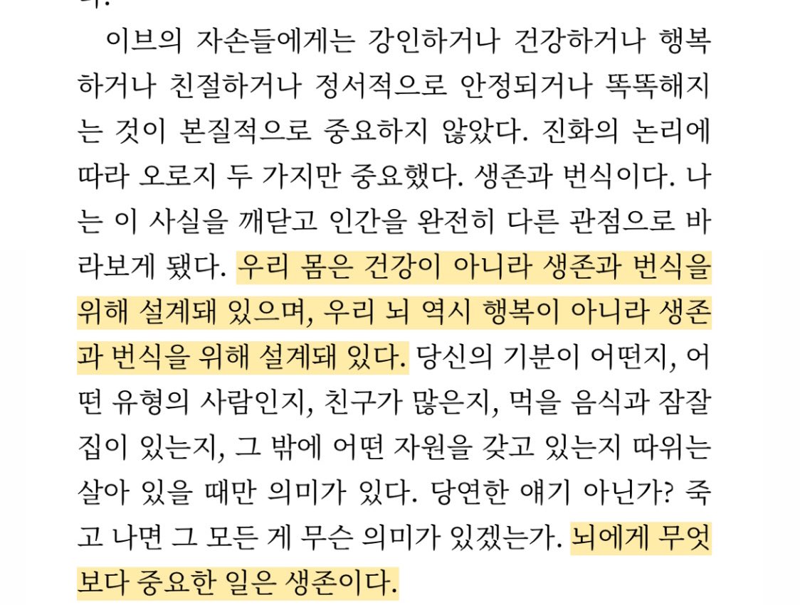 orrrrorrrorror's tweet photo. 행복하고자 하면 불행해지고
살고자 하면 행복해진다. 

뇌가 추구하는 유일한 목적이 생존이기 때문이다. https://t.co/yYTey3WdVR