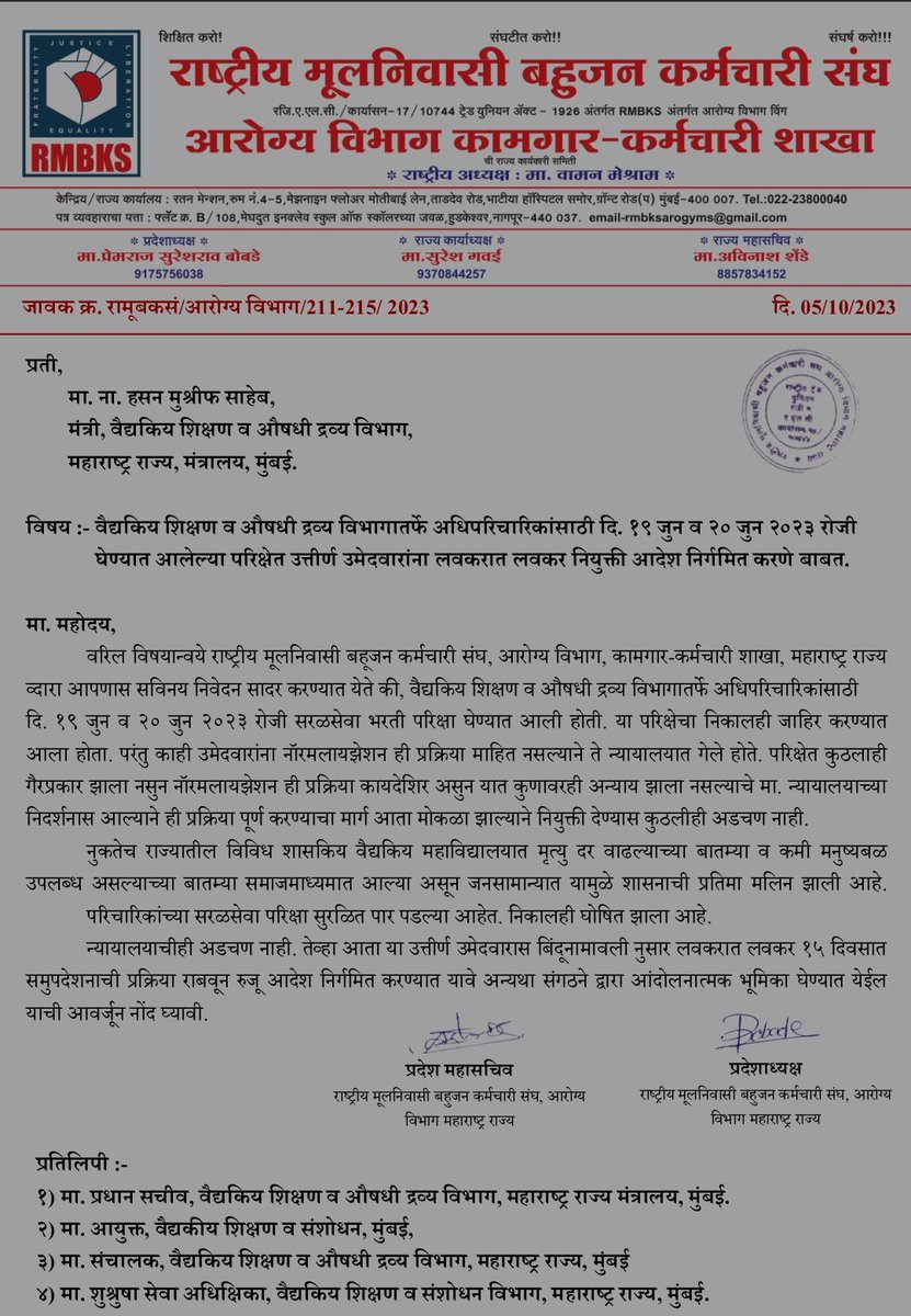 AdhirAadi23's tweet photo. संचालनालय, वैद्यकीय शिक्षण आणि संशोधन, मुंबई, नोकर भरती परिक्षा 2023 मधील उत्तीर्ण उमेदवारांना त्वरीत नियुक्ती आदेश निर्गमित करण्यात यावेत....
#DMER_तात्काळनियुक्ती
@TV9Marathi
@mrhasanmushrif 
@CMOMaharashtra 
@AbhiPawarBJP
@RRPSpeaks  @abpmajhatv
@TV9Marathi 
@nurses_state https://t.co/tFOuI93ev2