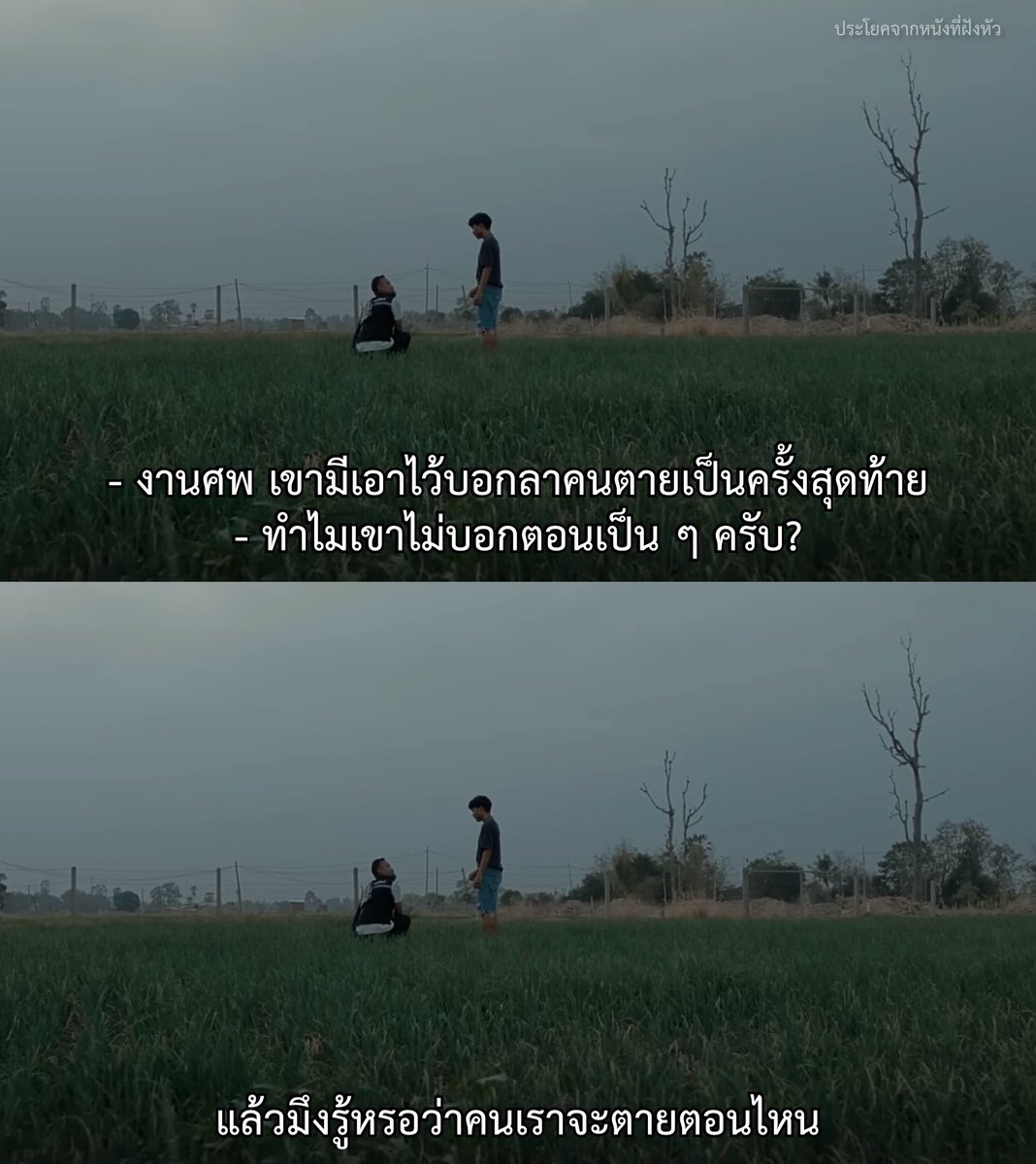 ประโยคจากหนังที่ฝังหัว tweet media