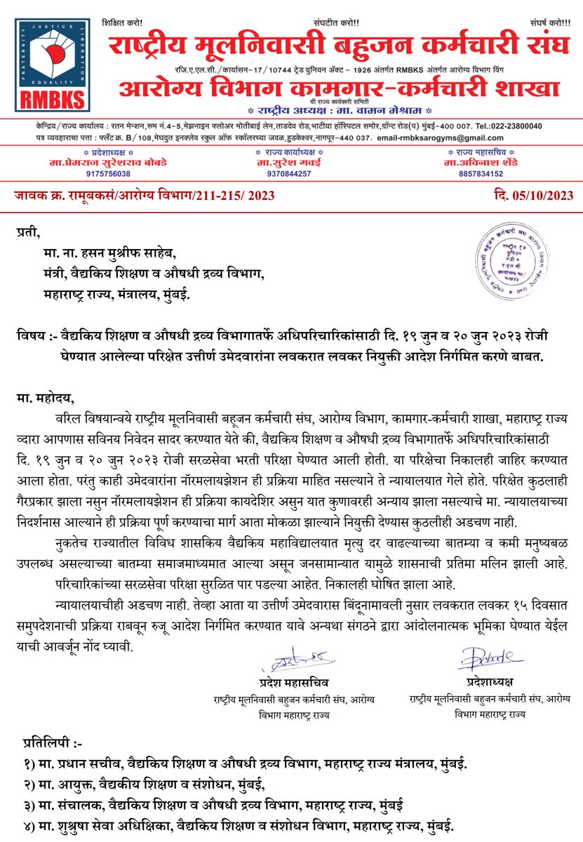 chopkar_nitin's tweet photo. संचालनालय, वैद्यकीय शिक्षण आणि संशोधन, मुंबई, नोकर भरती परिक्षा 2023 मधील उत्तीर्ण उमेदवारांना त्वरीत नियुक्ती आदेश निर्गमित करण्यात यावेत....
#DMER_तात्काळनियुक्ती
#DMER_Joinings
@mrhasanmushrif 
@CMOMaharashtra 
@rajivnivatkar
@RRPSpeaks  @abpmajhatv
@TV9Marathi 
@nurses_state https://t.co/W4dCcZmWqy