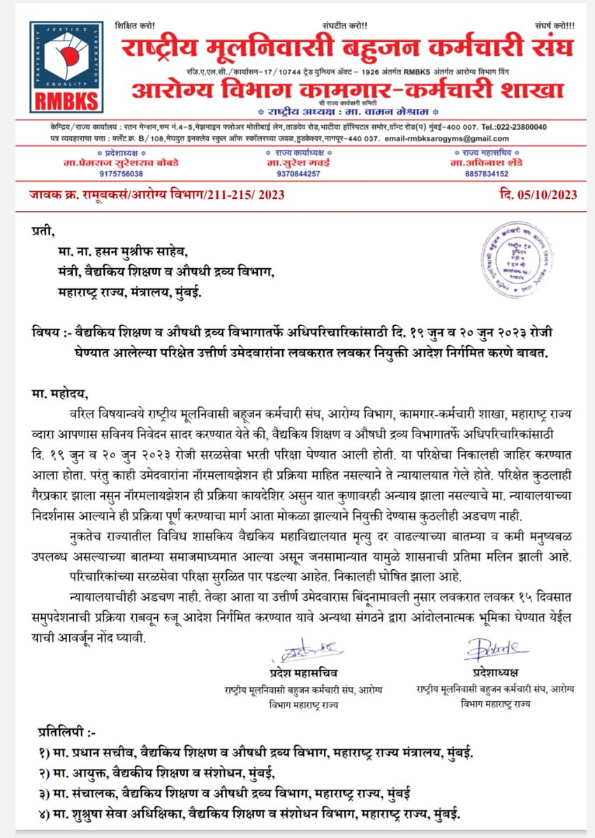 ChopadeG's tweet photo. संचालनालय, वैद्यकीय शिक्षण आणि संशोधन, मुंबई, नोकर भरती परिक्षा 2023 मधील उत्तीर्ण उमेदवारांना त्वरीत नियुक्ती आदेश निर्गमित करण्यात यावेत...
#DMER_Joinings
@mrhasanmushrif
@CMOMaharashtra
@rajivnivatkar 
@AbhiPawar
@Rohitpawar @ABPmajha
@Tv9marathi @LokshahiMarathi
@nurses_state https://t.co/C5LMlwfzqd