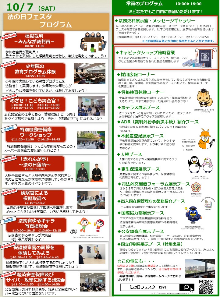 HOUMU_SHOW's tweet photo. 【明日開催！】【#法の日 フェスタin赤れんが✨】
　明日７日（土）に、#法務省 で法の日にちなんだイベントを開催します！
　普段は平日しか入れない赤れんが棟の法務資料展示室の見学、刑務所作業製品の販売や業務の紹介など盛りだくさん😌
　食堂も開放しているので、ぜひ遊びに来てください♪ https://t.co/nMEbmjbD1f