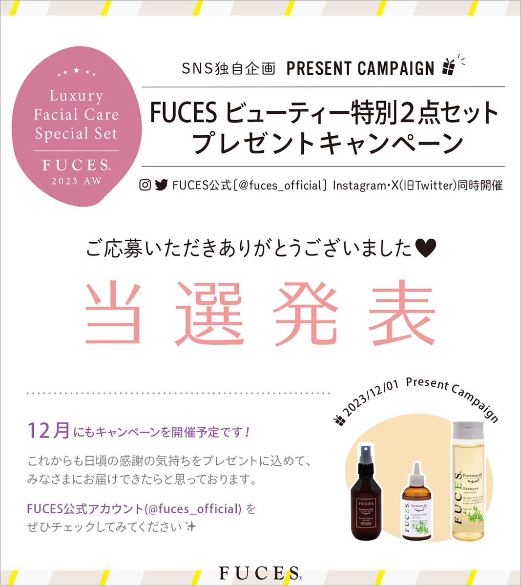 tbrace_official's tweet photo. この度もご応募いただき誠にありがとうございます😊

本日ご当選者様にDMをお送りしました。

今後も続々 #キャンペーン企画中 です✨
ぜひFUCES公式（@fuces_official）のフォロー&amp;チェックをお願いします✨

これからも、日頃の感謝の気持ちを込めて、みなさまにお届けできたらと思っております🎁✨ https://t.co/YvbsUpXmgL