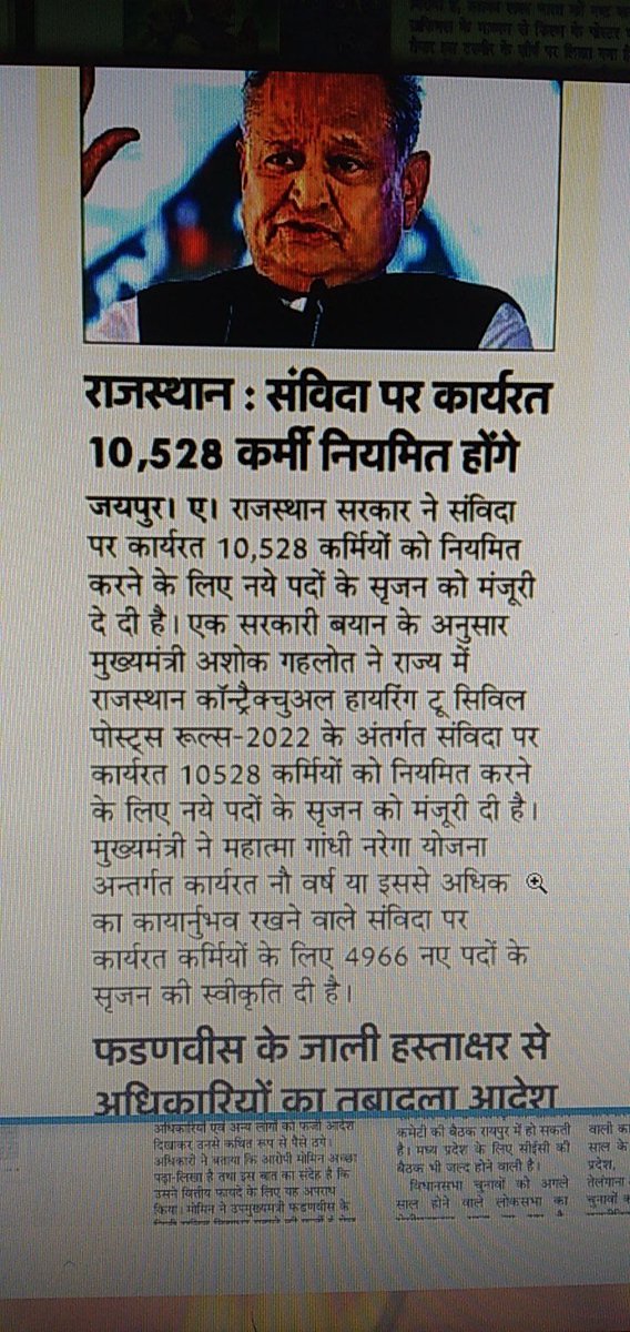 <a href="/bhupeshbaghel/">Bhupesh Baghel</a> सादर प्रणाम राजस्थान  मुख्यमंत्री महोदय ने सभी सविंदा कर्मचारियो को नियमित कर उनका भविष्य सँवार दिया राजस्थान के सविंदा कर्मचारी गहलोत साहब के आभारी रहेंगे।वहीं छ्त्तीसगढ़ सविंदा कर्मचारियो को नियमितीकरण का वादा कांग्रेस सरकार के तोड़ने से सरकार से विश्वास उठ गया।