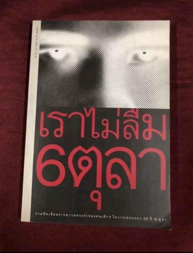 sayamolbakery's tweet photo. 47ปีที่แล้ว บทเรียนที่แลกด้วยชีวิต ย้อนรอย บรรยากาศ อารมณ์ ความรู้สึกผู้คน ผ่านตัวหนังสือด้านล่างค่ะ

https://t.co/uQPsWQvbUD
https://t.co/nP3CkxRjPS
https://t.co/Qd68318x6X
https://t.co/XJXGQ1n27X
https://t.co/vcbOsF7pyV
https://t.co/aZm5siEWtX
#47ปี6ตุลา https://t.co/qvAAyzmGLW
