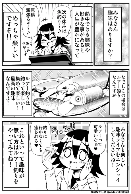 ルアーって魚だけじゃなく人も魅了するよね???