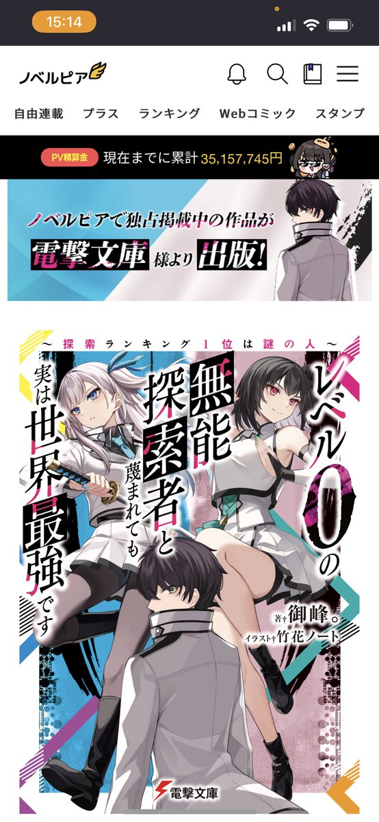 ノベルピア様より、レベル0書籍発売を記念してバナーと専用ページ作っていただきました！\(*´▽`*)/ ありがとうございます！

ノベルピアWEB版はこちらから読めます！
novelpia.jp/novel/2086