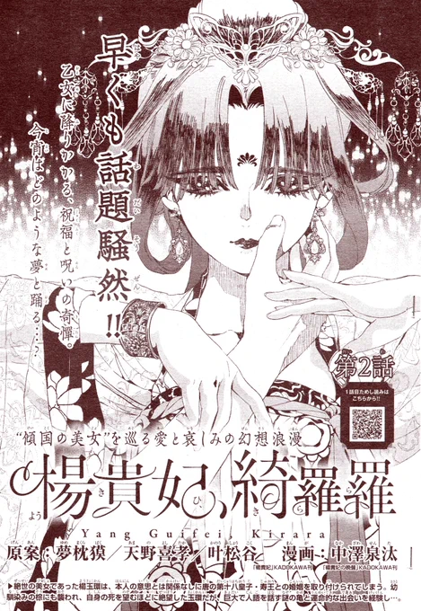 ★本日発売★ 月刊プリンセス11月号に 『楊貴妃、綺羅羅』2話目が 掲載されてます!  プリンセス 2023年 11 月号 [雑誌] amzn.asia/d/8y7mqUA