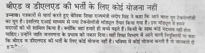 प्राथमिक में नई शिक्षक भर्ती का विज्ञापन अति शीघ्र जारी करें सरकार <a href="/myogiadityanath/">Yogi Adityanath</a> अन्यथा आने वाले लोकसभा चुनाव में बीजेपी के हार सुनिश्चित है।
<a href="/thisissanjubjp/">Sandeep Singh</a>
<a href="/myogiadityanath/">Yogi Adityanath</a> <a href="/narendramodi/">Narendra Modi</a>
<a href="/SureshKKhanna/">सुरेश कुमार खन्ना</a>
@Gyanend71784829
#UPPRT_शिक्षक_भर्ती_कब
