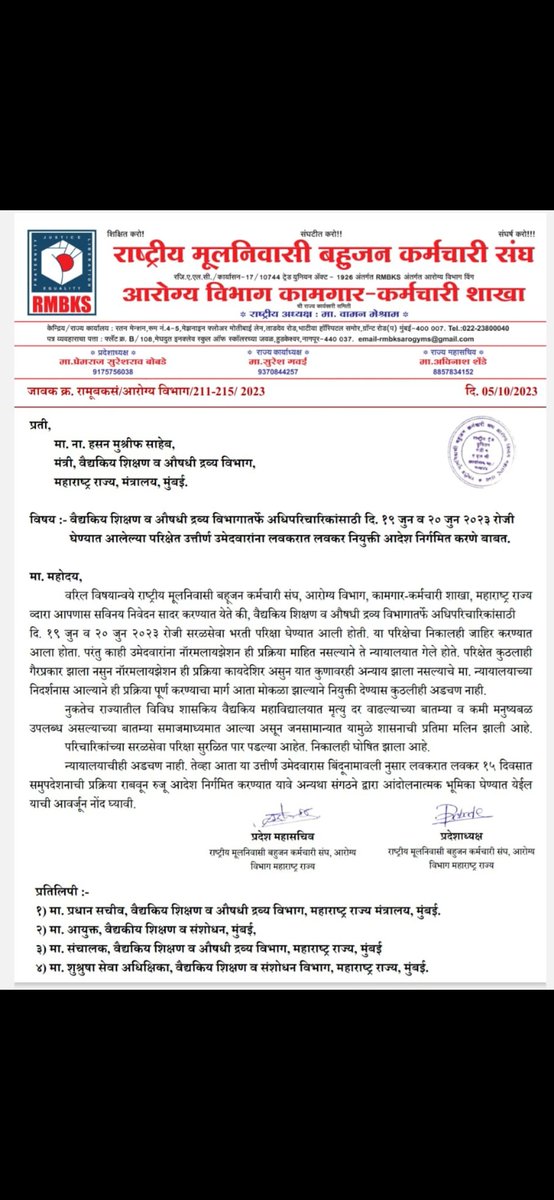 DoiphodeSa20038's tweet photo. संचालनालय, वैद्यकीय शिक्षण आणि संशोधन, मुंबई, नोकर भरती परिक्षा 2023 मधील उत्तीर्ण उमेदवारांना त्वरीत नियुक्ती आदेश निर्गमित करण्यात यावेत....
#DMER_तात्काळनियुक्ती
#DMER_Joinings
@mrhasanmushrif 
@CMOMaharashtra 
@rajivnivatkar
@RRPSpeaks  @abpmajhatv
@rajivnivatkar https://t.co/JPSI2VEtOu