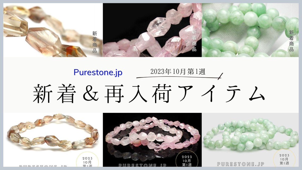 purestonejp's tweet photo. -Purestone.jp- 新着&amp;再入荷アイテム
（2023年10月第1週号）

《一点物のオレゴンサンストーンなど、タンブルカットのブレスレットが新入荷‼︎》

https://t.co/On1Rk7umap

※-Purestone.jp-は卸業者様専用サイトのため、ご利用には新規登録が必要となります🙇🏻‍♂️ https://t.co/PslvSkg4H5