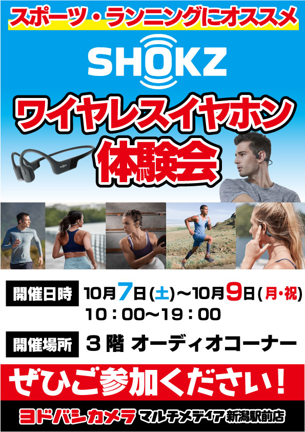 yodobashi_nigat's tweet image. ＼ #Shokz ワイヤレスイヤホン体感会🎧／

スポーツ・ランニングにおすすめ
『#OpenRun』をはじめ、耳をふさがない
Shokzイヤホンのフィット感と音質を
ぜひお確かめください‼️

📅開催日　10/7（土）～9（月・祝）
🕒時間　　10:00～19:00
📌場所　　3Fオーディオコーナー

➡️yodobashi.com/product/100000…