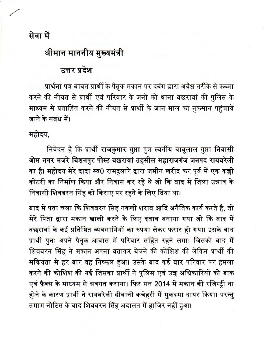 RajKuma16650219's tweet photo. श्रीमान माननीय मुख्यमंत्री जी मेरी फरियाद सुने एवं जल्द से जल्द पीड़ित प्रार्थी को न्याय दिलाने की कृपा करें।
 @myogiadityanath @Uppolice  @raebarelipolice @dgpup
@dmraebareli https://t.co/pgrpmfNFJn