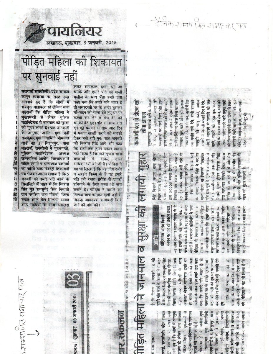 RajKuma16650219's tweet photo. श्रीमान माननीय मुख्यमंत्री जी मेरी फरियाद सुने एवं जल्द से जल्द पीड़ित प्रार्थी को न्याय दिलाने की कृपा करें।
 @myogiadityanath @Uppolice  @raebarelipolice @dgpup
@dmraebareli https://t.co/pgrpmfNFJn