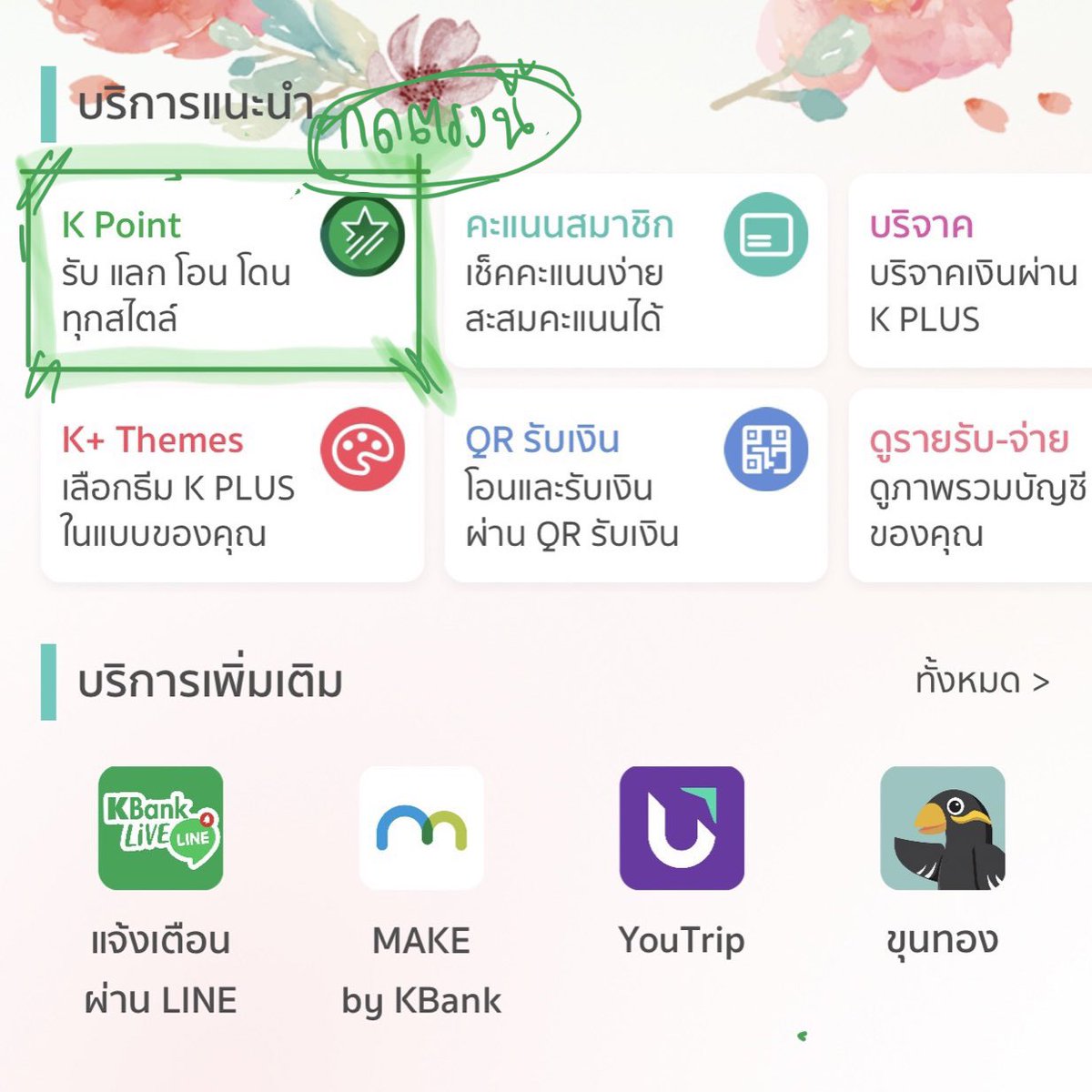 notallmember's tweet image. คะแนน K Point มีค่านะเทออออ
เอาไปใช้จ่ายได้ง่ายมากไปแลกส่วนลดใน lineman ใช้แค่ 88 คะแนน แลกส่วนลดได้ 50 บาท! คุ้มสุด อ๋อ ทุกวันที่ 8-9 ของทุกเดือน เป็นวัน K Point Day เริ่มต้น 8 คะแนน แลกส่วนลดใน K+ market ได้เพียบ  #KPoint #ง่ายเกิ๊น