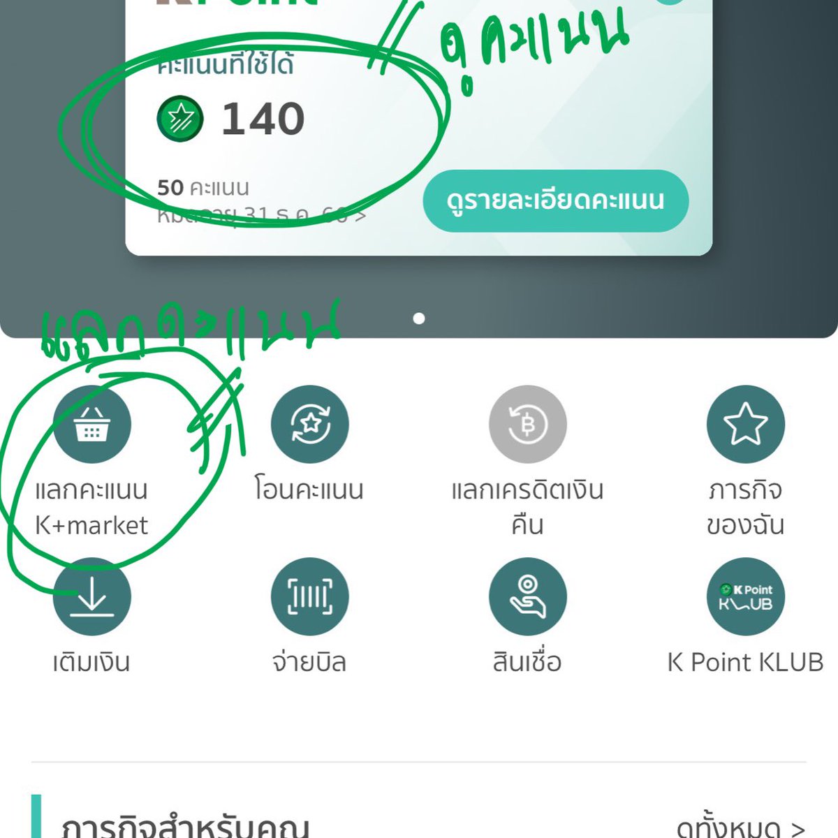 notallmember's tweet image. คะแนน K Point มีค่านะเทออออ
เอาไปใช้จ่ายได้ง่ายมากไปแลกส่วนลดใน lineman ใช้แค่ 88 คะแนน แลกส่วนลดได้ 50 บาท! คุ้มสุด อ๋อ ทุกวันที่ 8-9 ของทุกเดือน เป็นวัน K Point Day เริ่มต้น 8 คะแนน แลกส่วนลดใน K+ market ได้เพียบ  #KPoint #ง่ายเกิ๊น