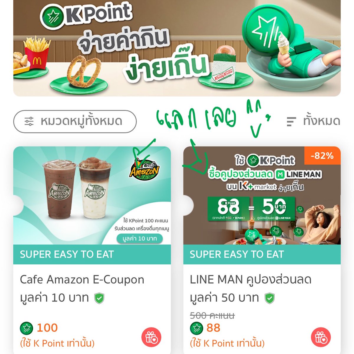 notallmember's tweet image. คะแนน K Point มีค่านะเทออออ
เอาไปใช้จ่ายได้ง่ายมากไปแลกส่วนลดใน lineman ใช้แค่ 88 คะแนน แลกส่วนลดได้ 50 บาท! คุ้มสุด อ๋อ ทุกวันที่ 8-9 ของทุกเดือน เป็นวัน K Point Day เริ่มต้น 8 คะแนน แลกส่วนลดใน K+ market ได้เพียบ  #KPoint #ง่ายเกิ๊น