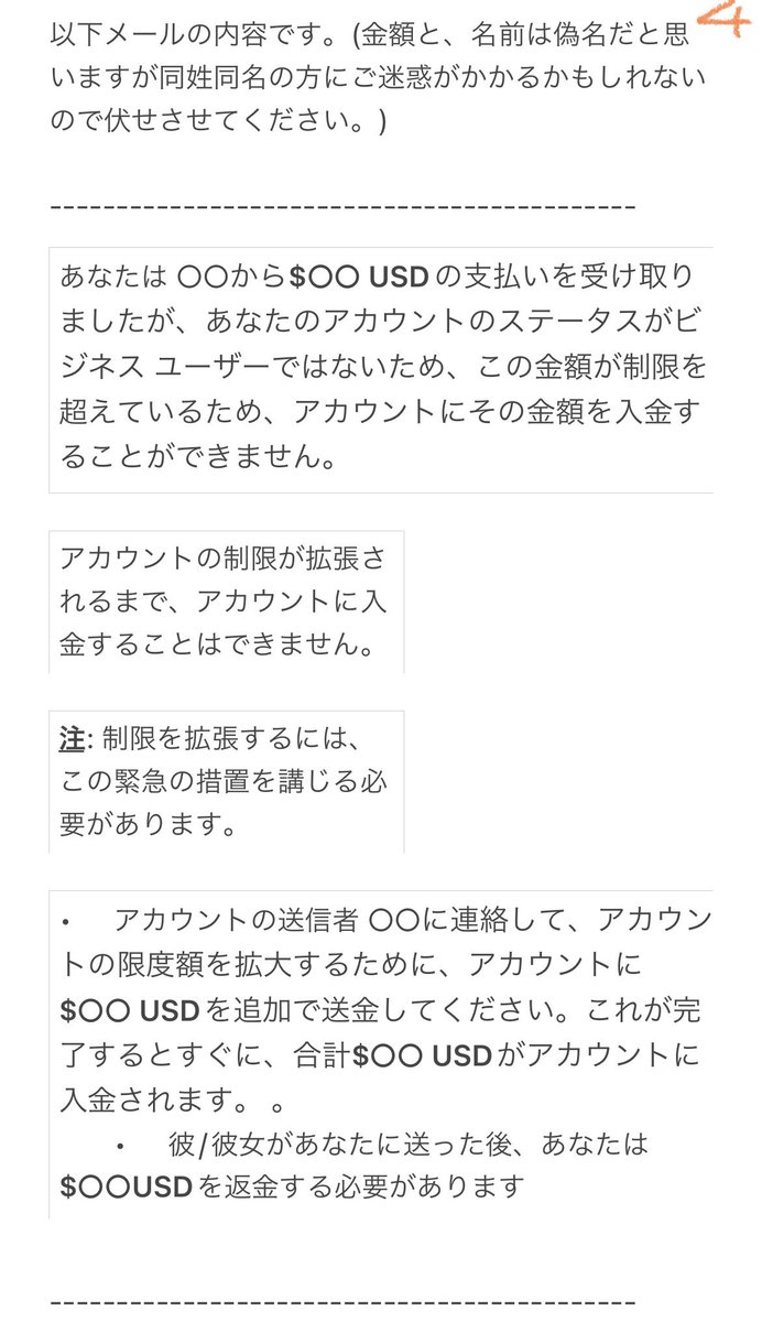 イラスト依頼で詐欺にあった話】 ご心配をお掛けしてしまいすみません