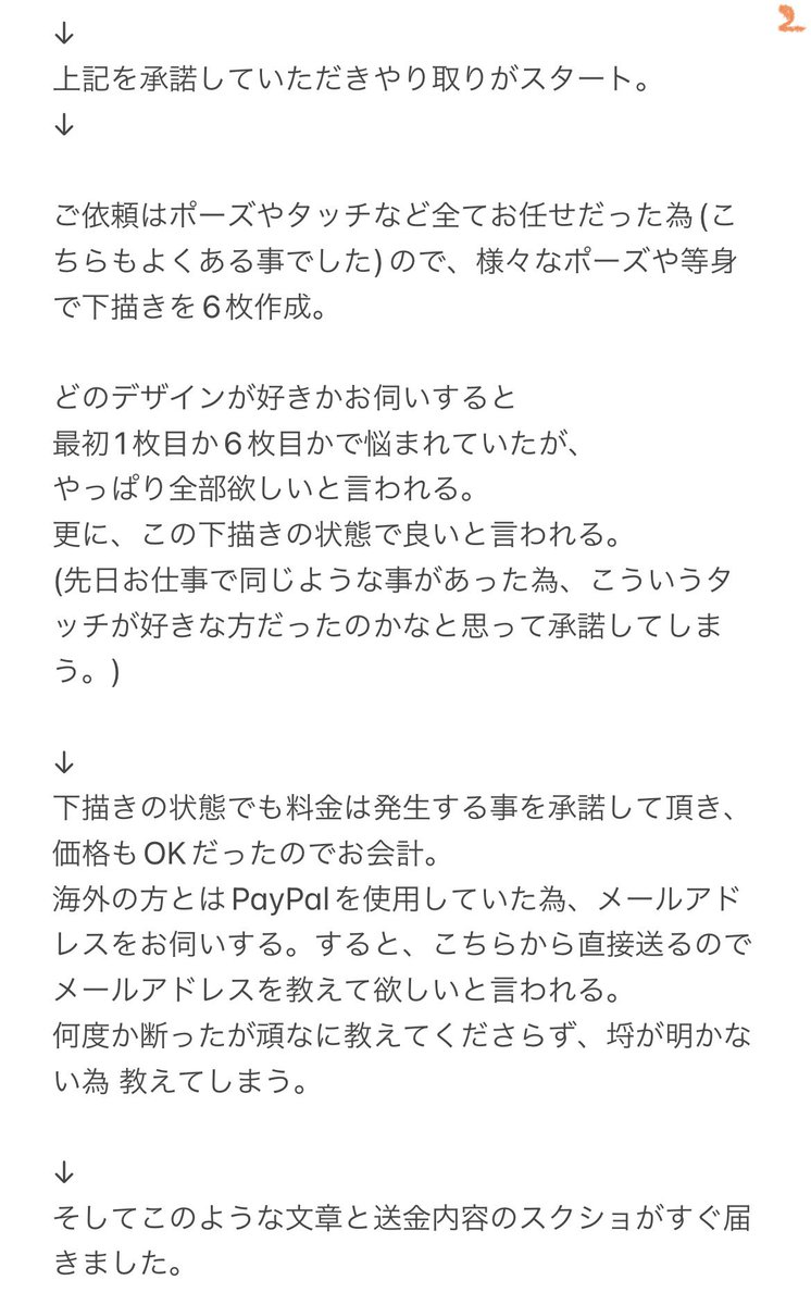 イラスト依頼で詐欺にあった話】 ご心配をお掛けしてしまいすみません
