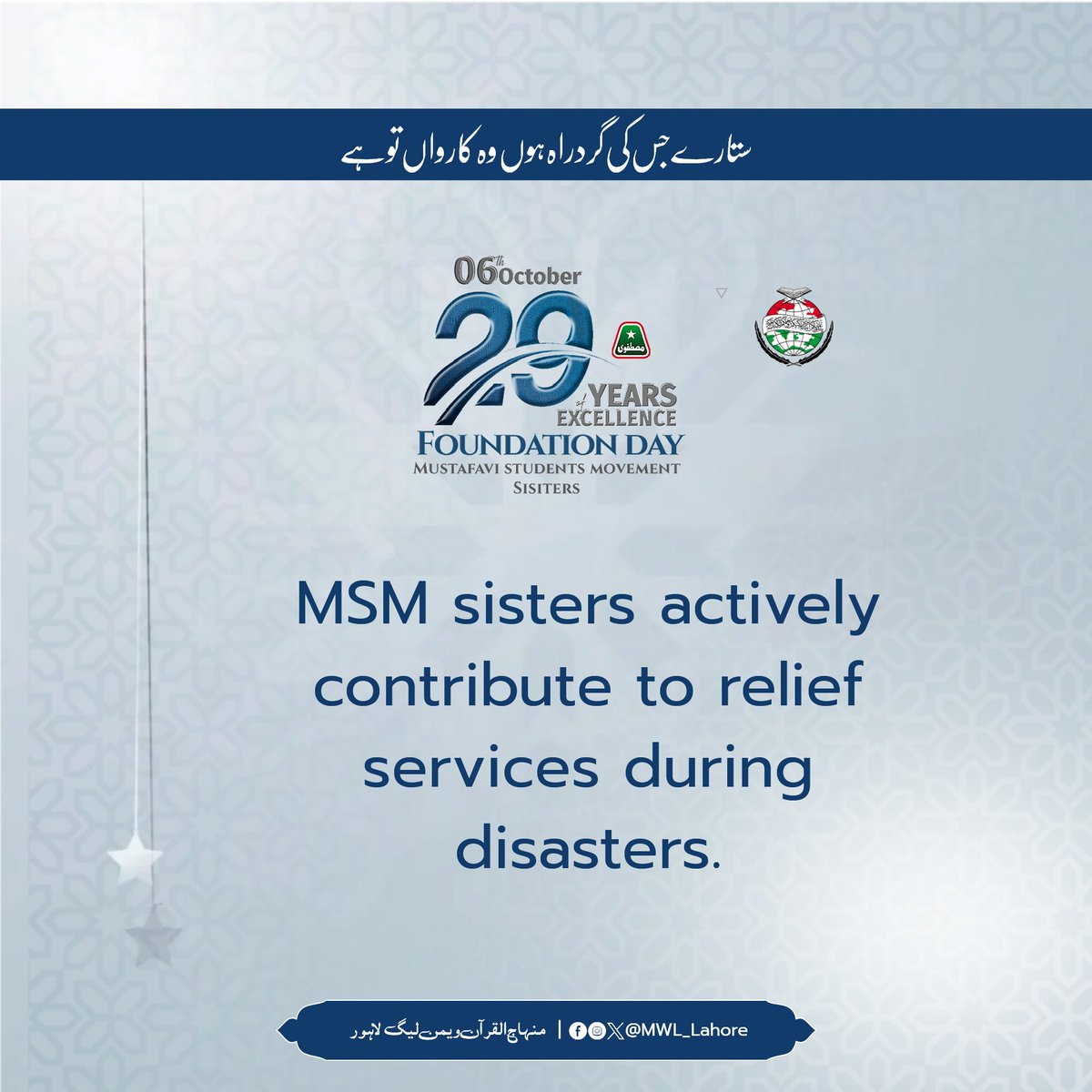 Minhaj Women League Lahore (@mwl_lahore) on Twitter photo MSM actively contribute to relief services during disasters.
#Celeberating29YearsOfMSM
<a href="/MSMPakistan_/">MSM Pakistan</a> @MSMSistersPak MSM actively contribute to relief services during disasters.
#Celeberating29YearsOfMSM
<a href="/MSMPakistan_/">MSM Pakistan</a> @MSMSistersPak