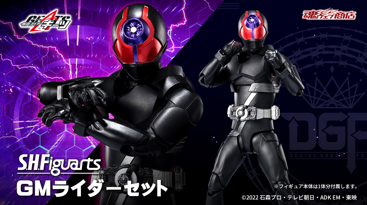 デザイアグランプリ エントリーレイズセット　GMライダーセット×2 S.H.Figuarts】エントリーレイズセット& GMライダーセット